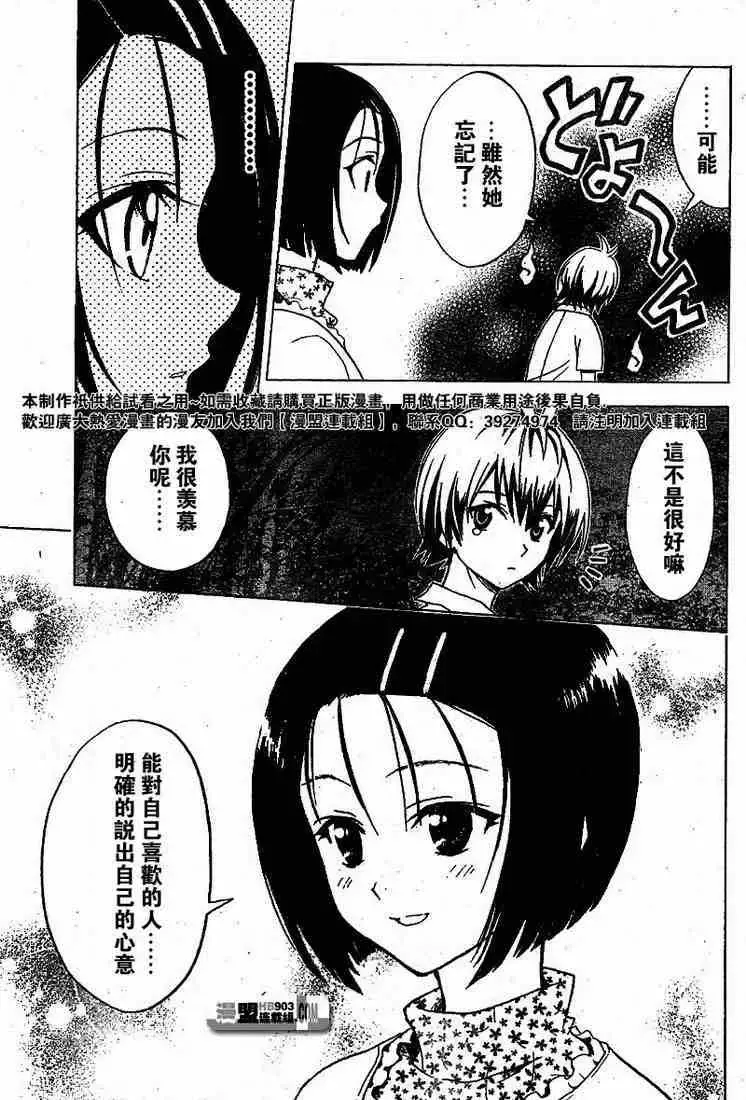 出包王女 - tolove021集 - page 15