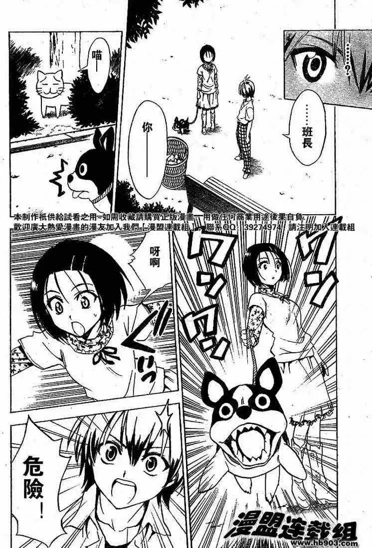 出包王女 - tolove021集 - page 16