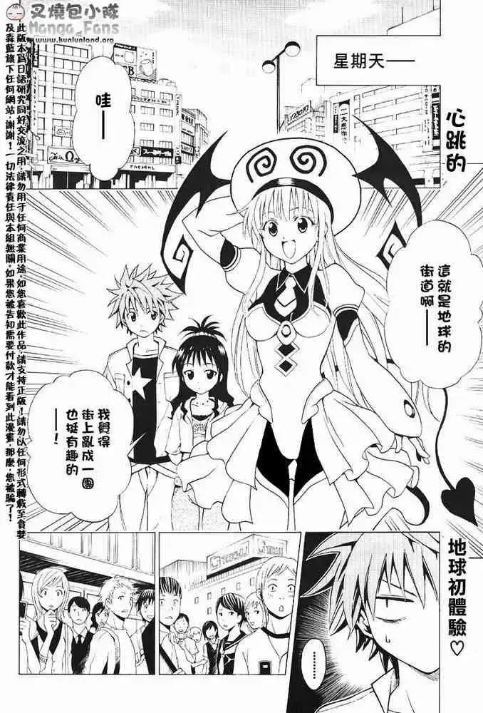 出包王女 - tolove009集 - page 2