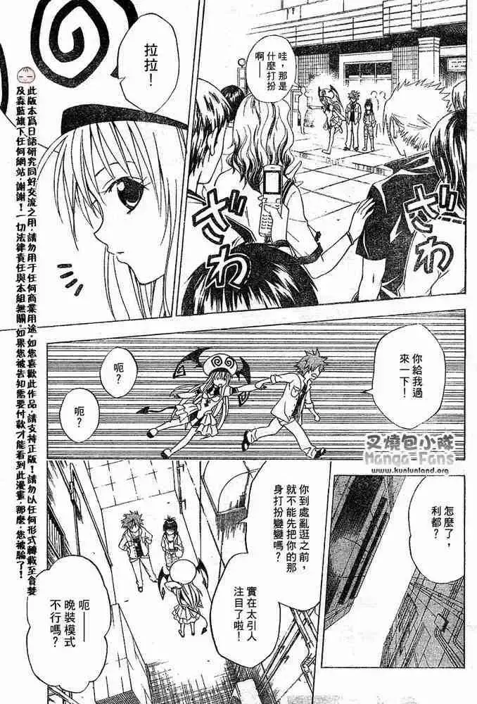 出包王女 - tolove009集 - page 3