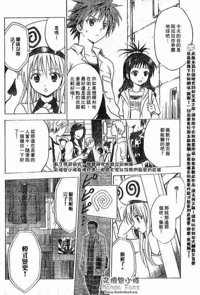 出包王女 - tolove009集 - page 4