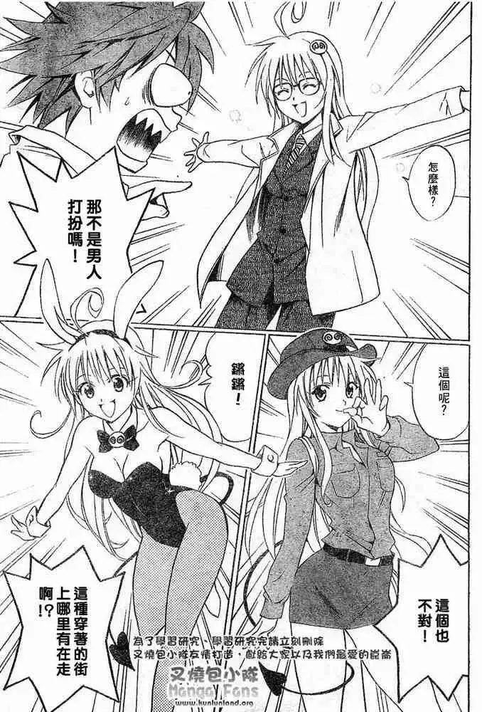 出包王女 - tolove009集 - page 5