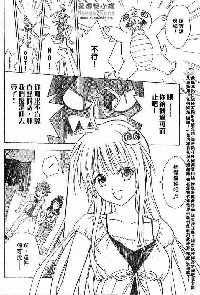 出包王女 - tolove009集 - page 6
