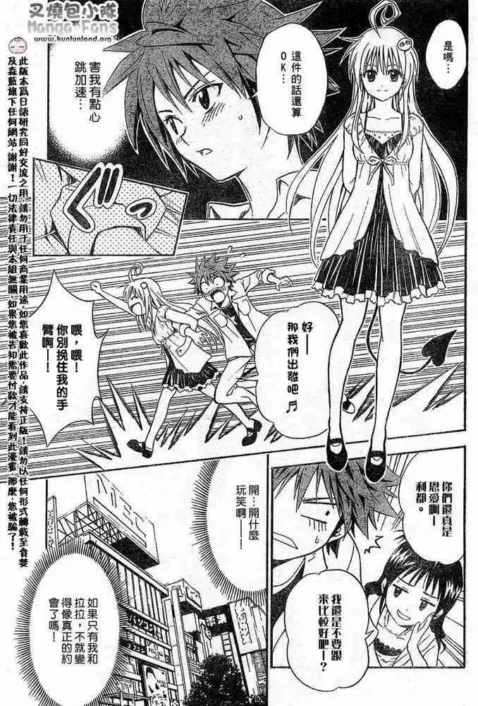 出包王女 - tolove009集 - page 7