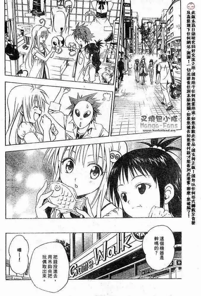 出包王女 - tolove009集 - page 8