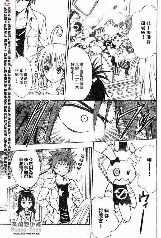出包王女 - tolove009集 - page 9