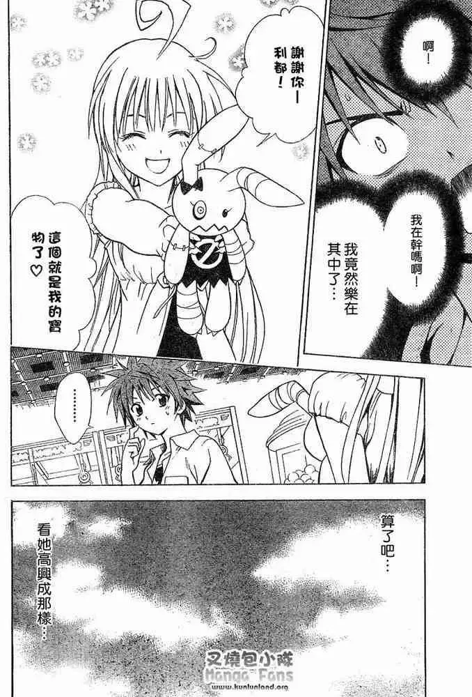 出包王女 - tolove009集 - page 10