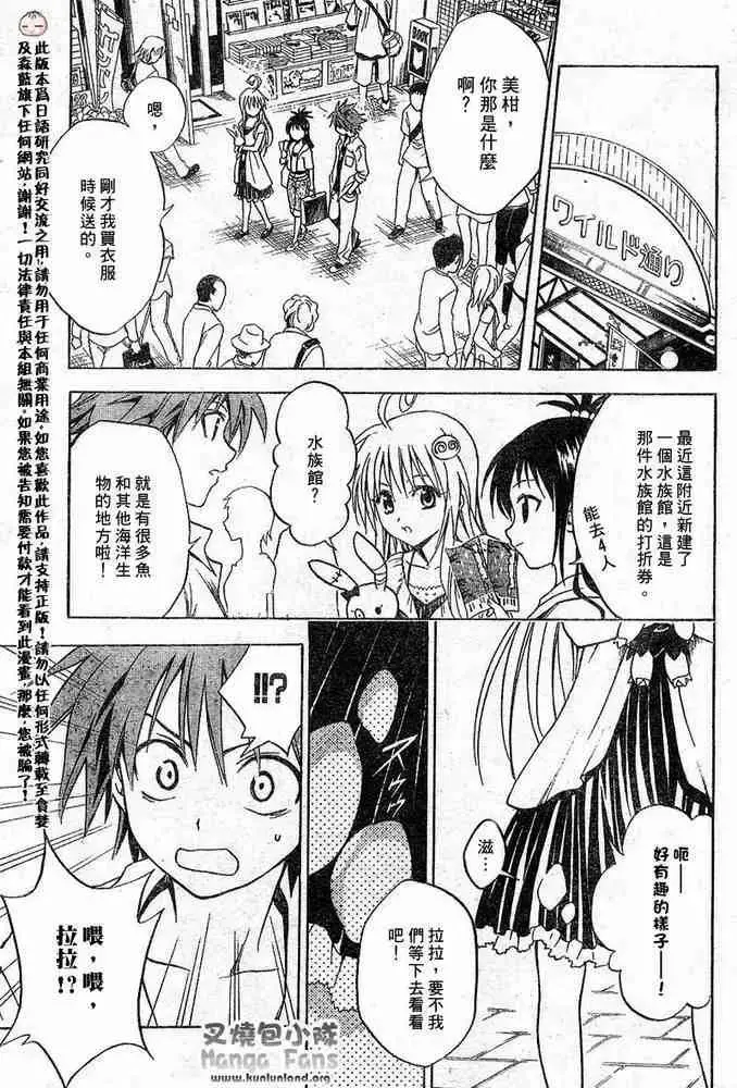 出包王女 - tolove009集 - page 11