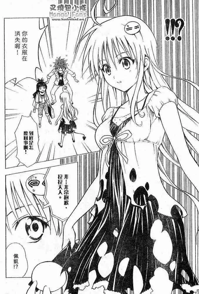 出包王女 - tolove009集 - page 12