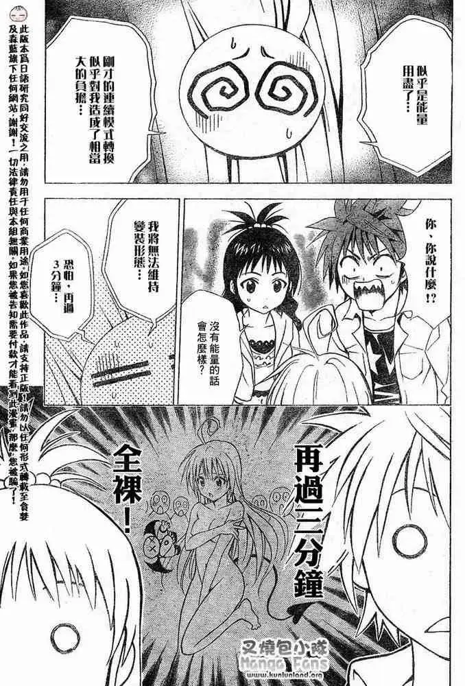 出包王女 - tolove009集 - page 13