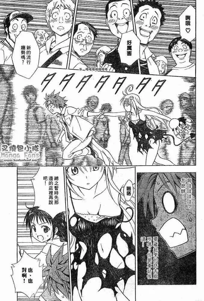 出包王女 - tolove009集 - page 15