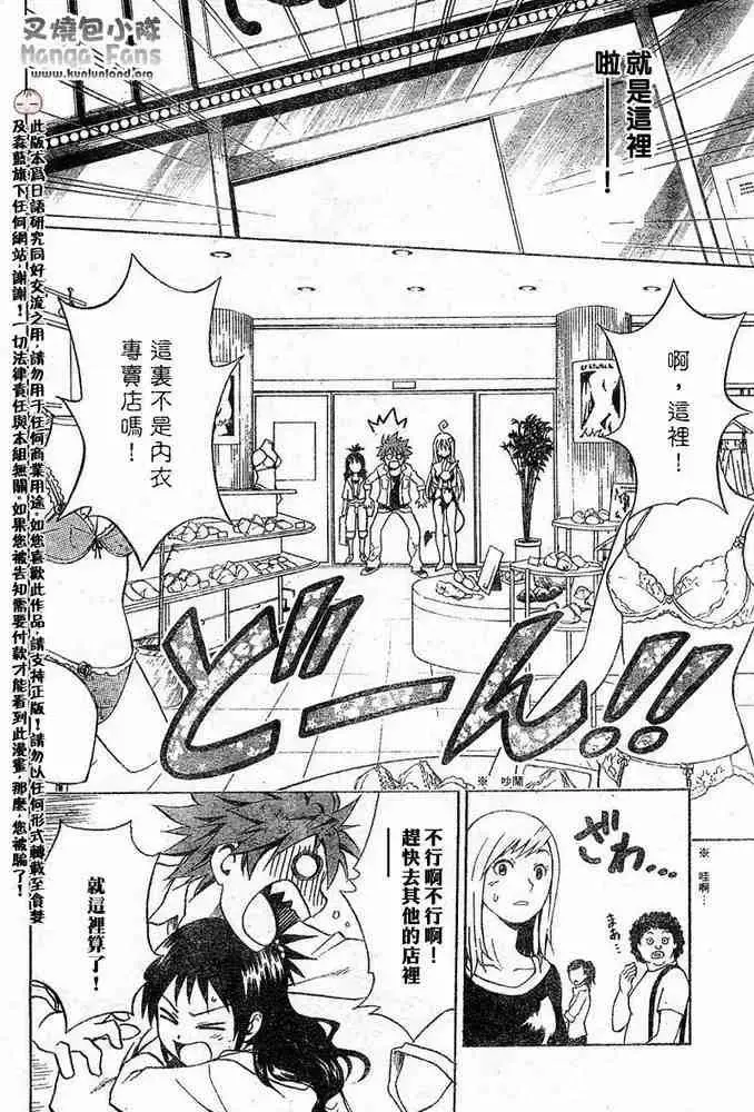 出包王女 - tolove009集 - page 16