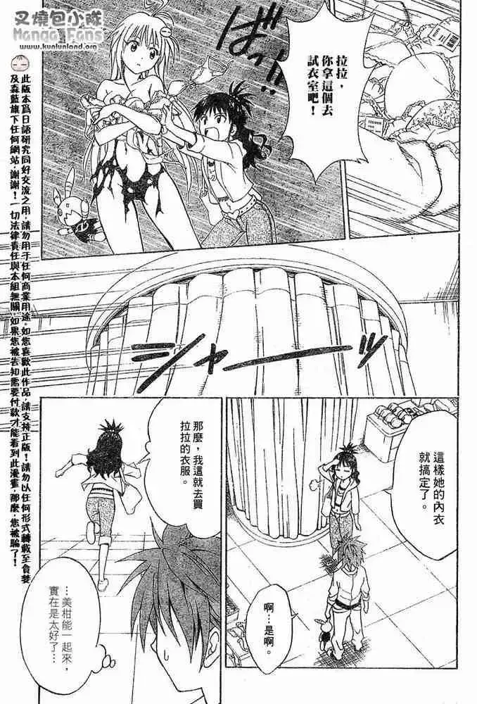 出包王女 - tolove009集 - page 17