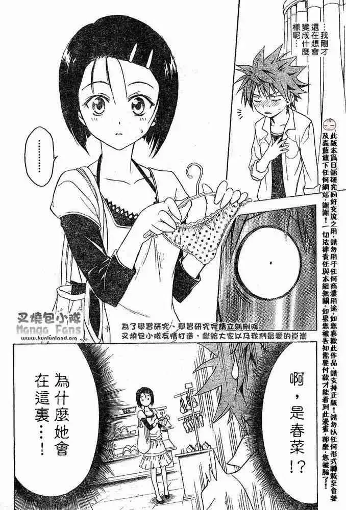 出包王女 - tolove009集 - page 18