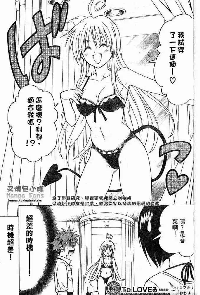 出包王女 - tolove009集 - page 19