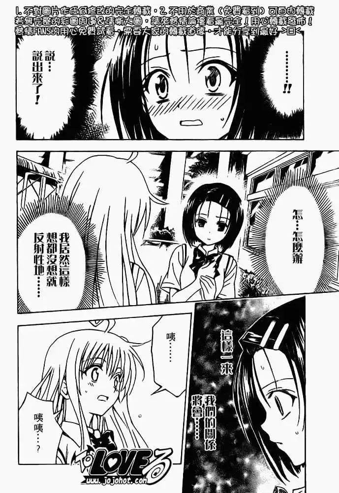 出包王女 - tolove119集 - page 2