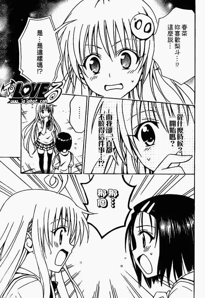 出包王女 - tolove119集 - page 3