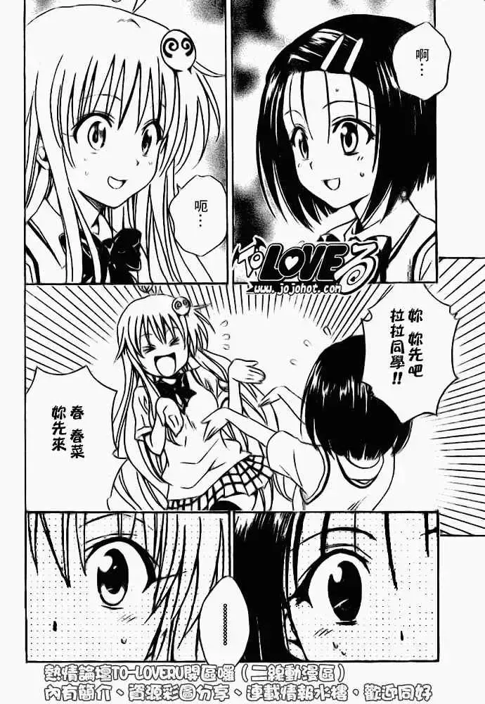 出包王女 - tolove119集 - page 4