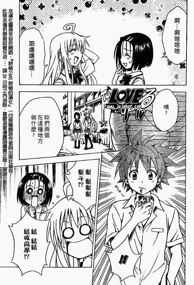出包王女 - tolove119集 - page 5