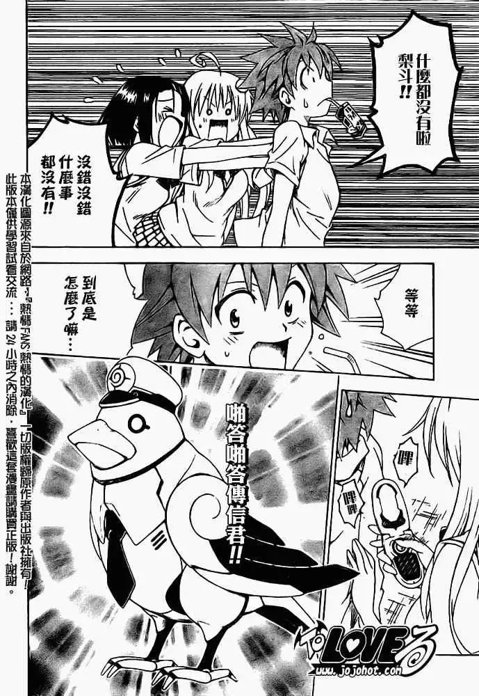 出包王女 - tolove119集 - page 6