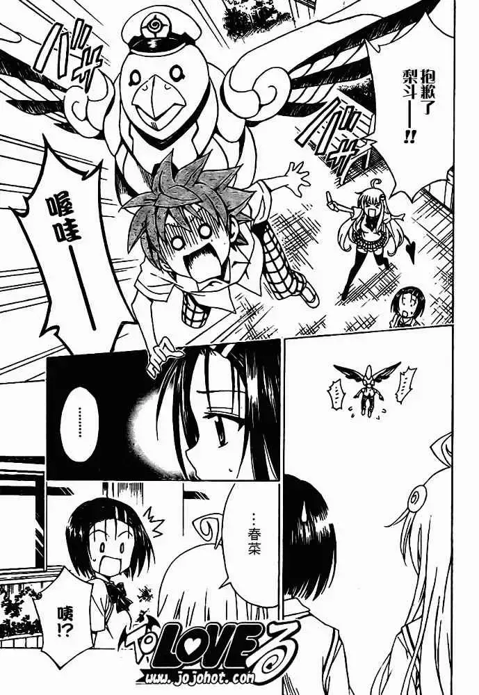出包王女 - tolove119集 - page 7
