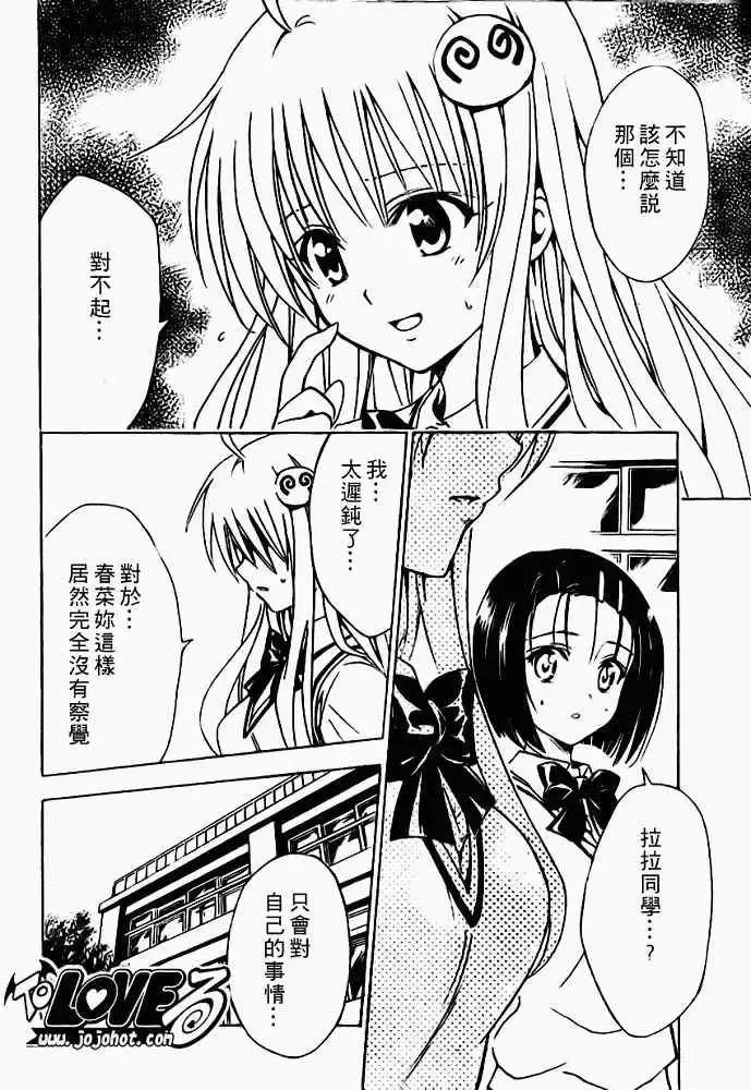出包王女 - tolove119集 - page 8