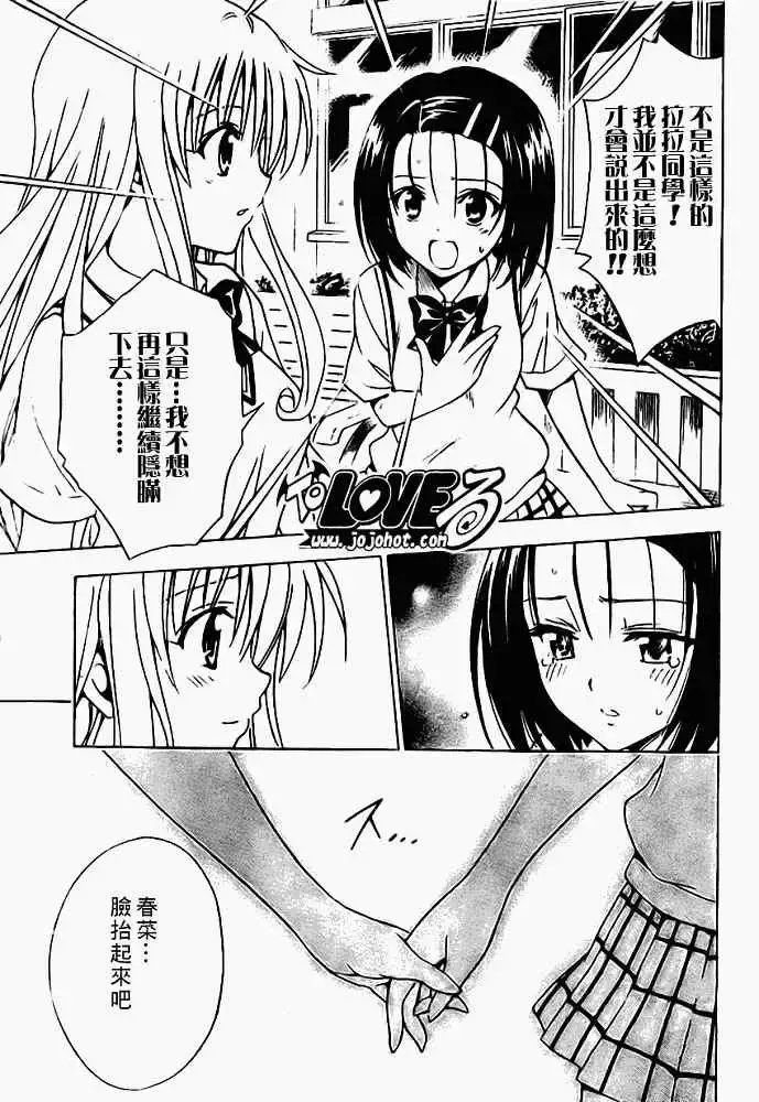 出包王女 - tolove119集 - page 9