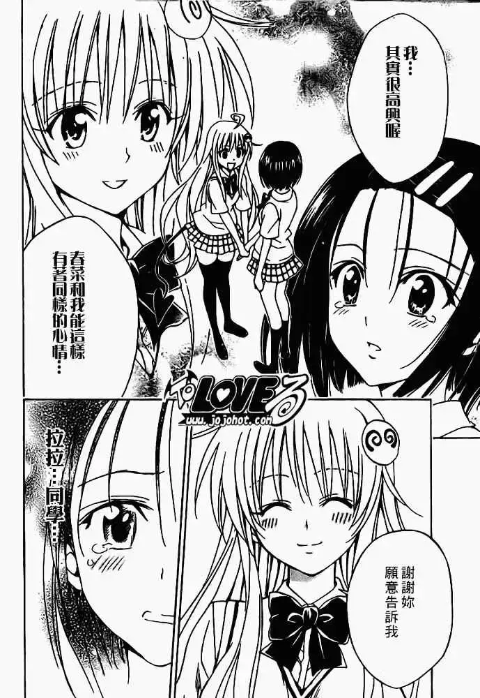 出包王女 - tolove119集 - page 10