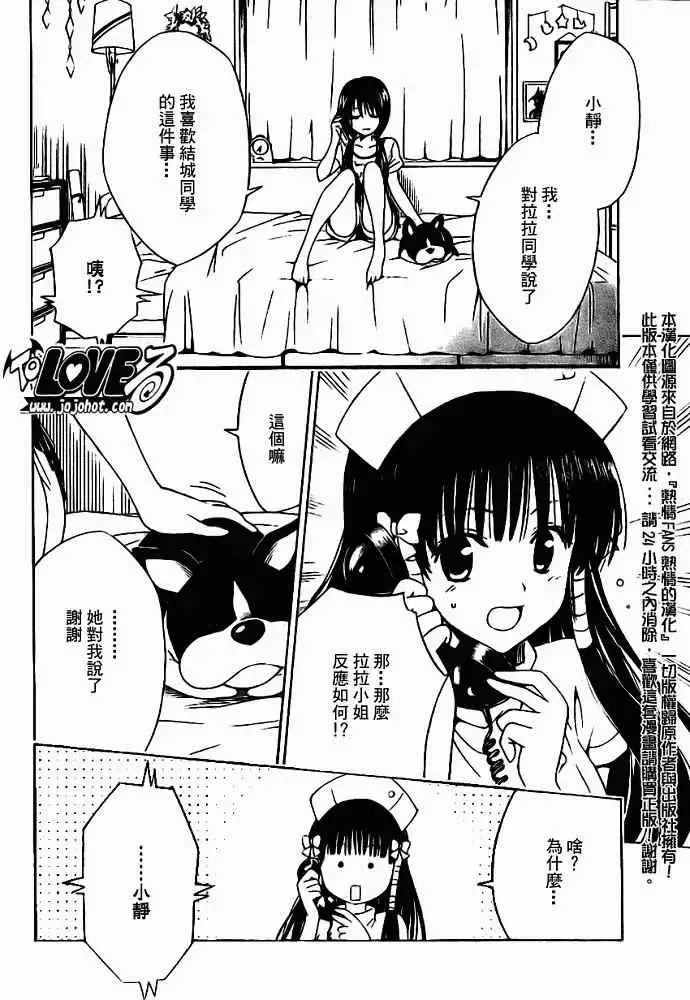 出包王女 - tolove119集 - page 12