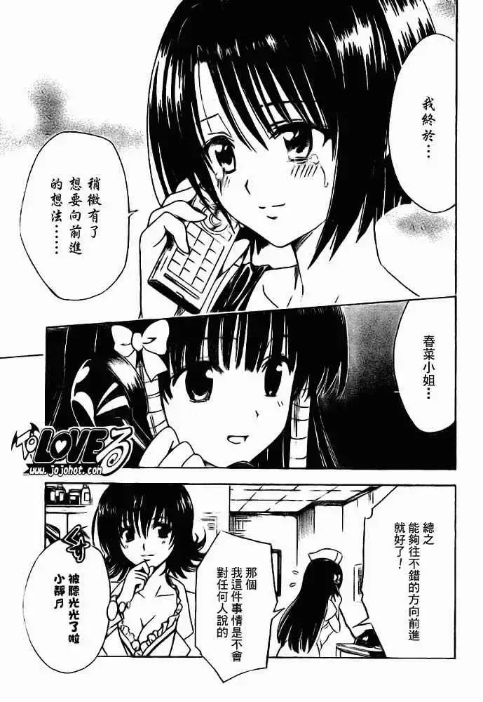 出包王女 - tolove119集 - page 13