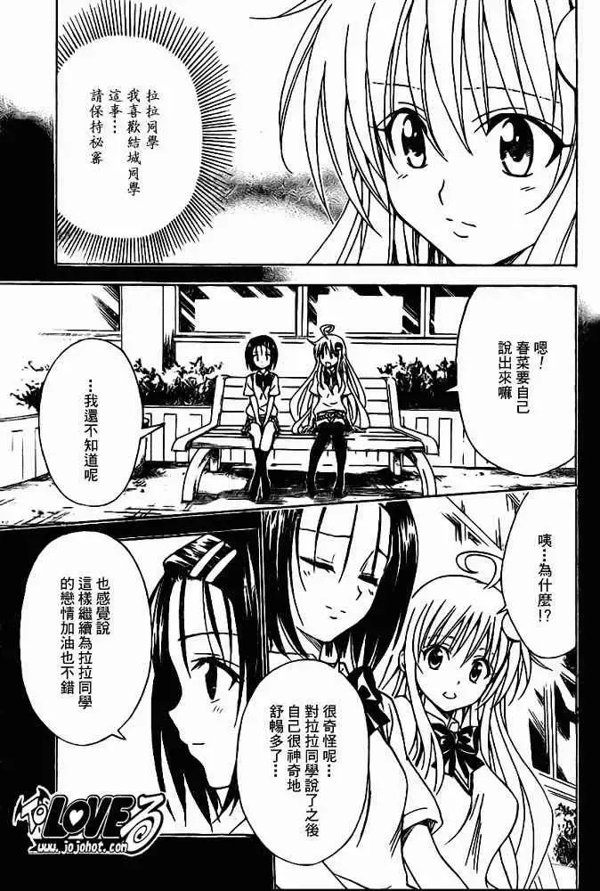 出包王女 - tolove119集 - page 15