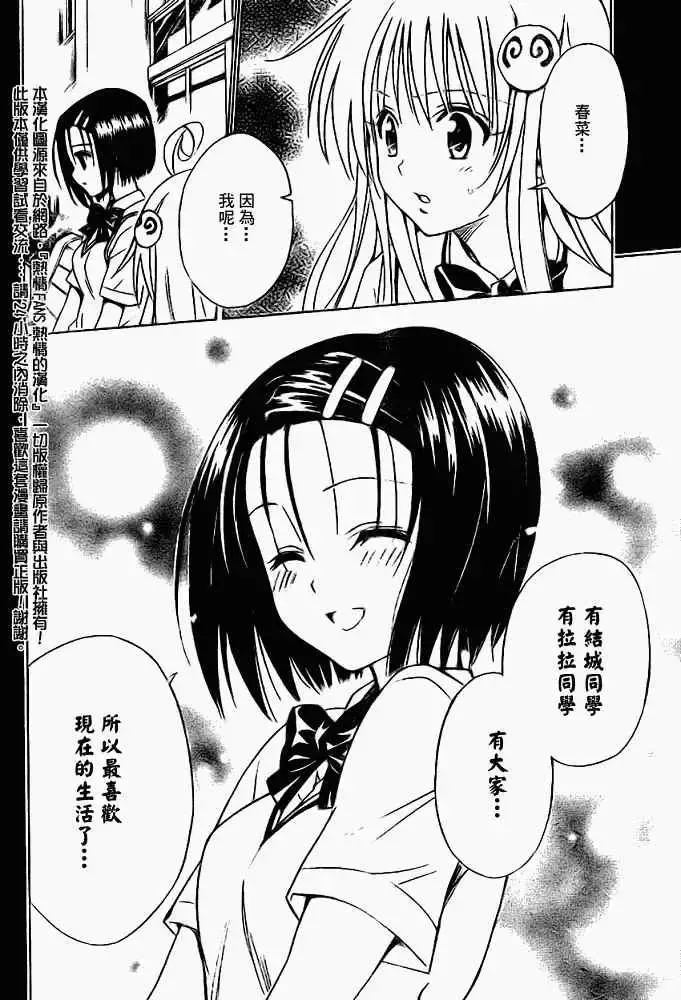 出包王女 - tolove119集 - page 16