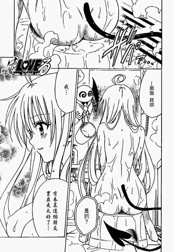出包王女 - tolove119集 - page 17