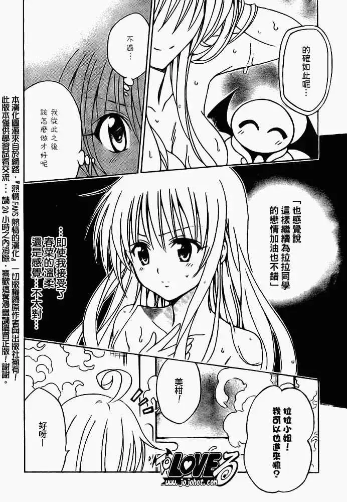 出包王女 - tolove119集 - page 18