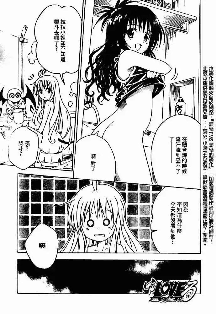 出包王女 - tolove119集 - page 19