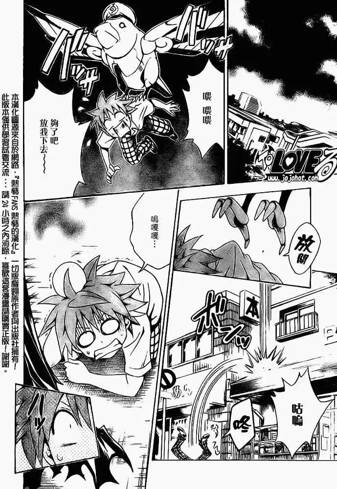 出包王女 - tolove119集 - page 20