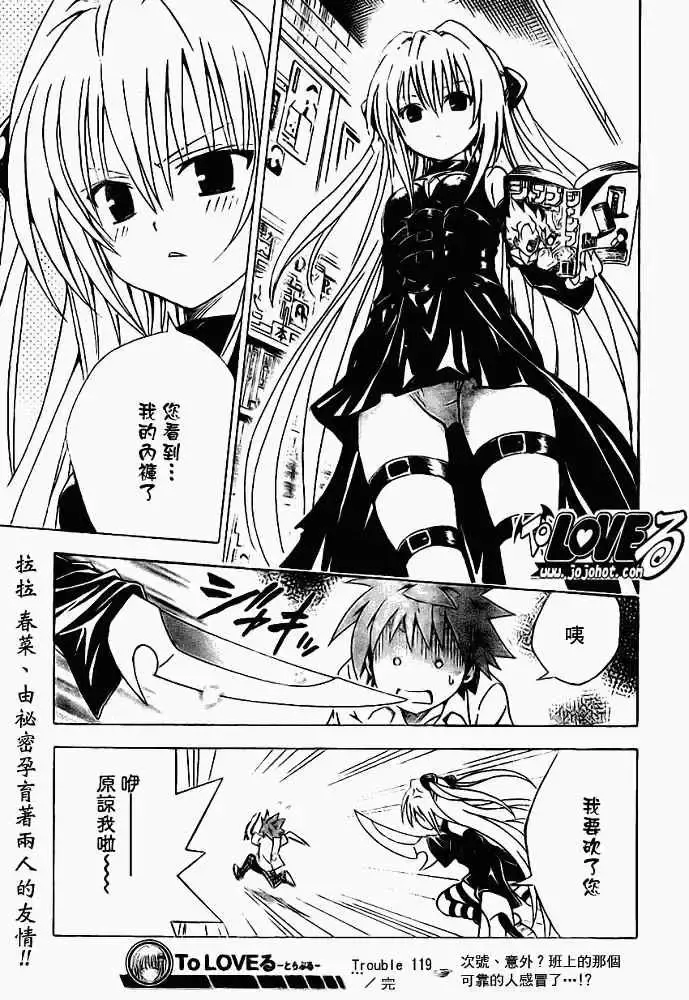 出包王女 - tolove119集 - page 21