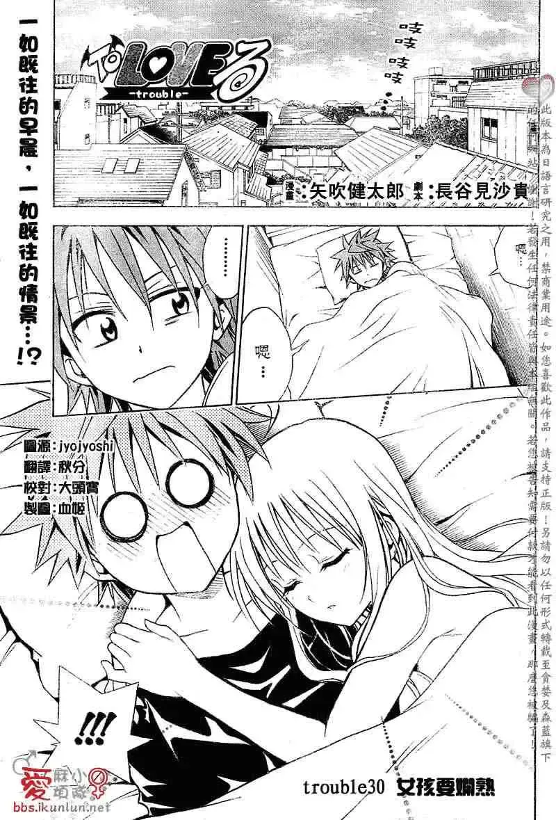 出包王女 - tolove030集 - page 1
