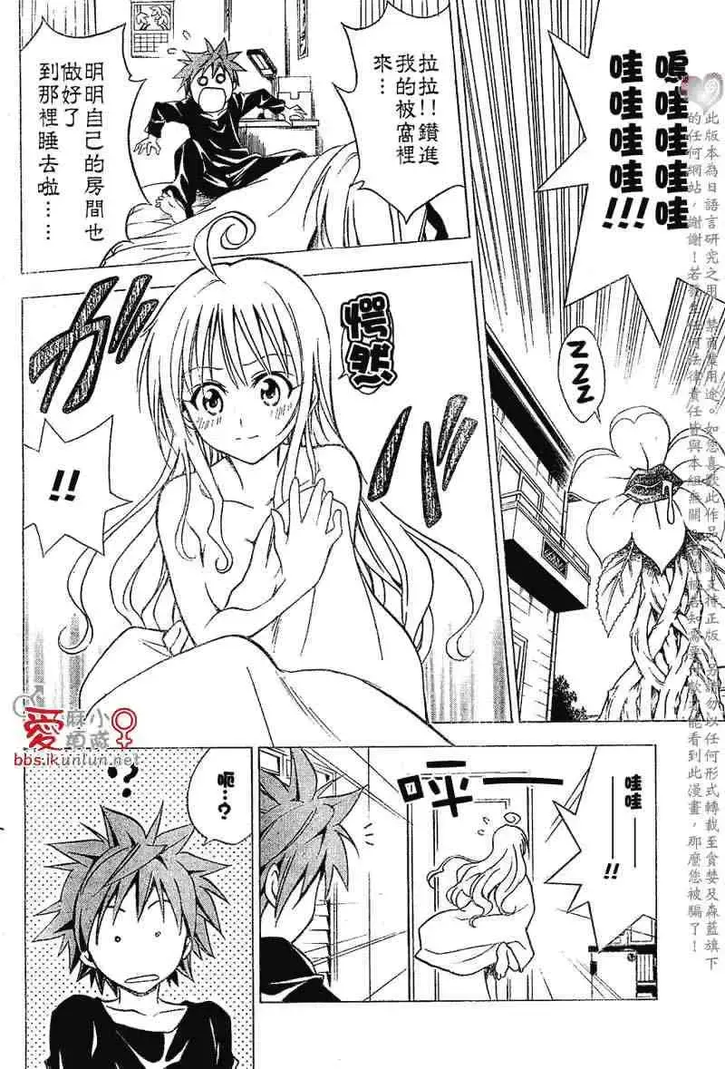 出包王女 - tolove030集 - page 2