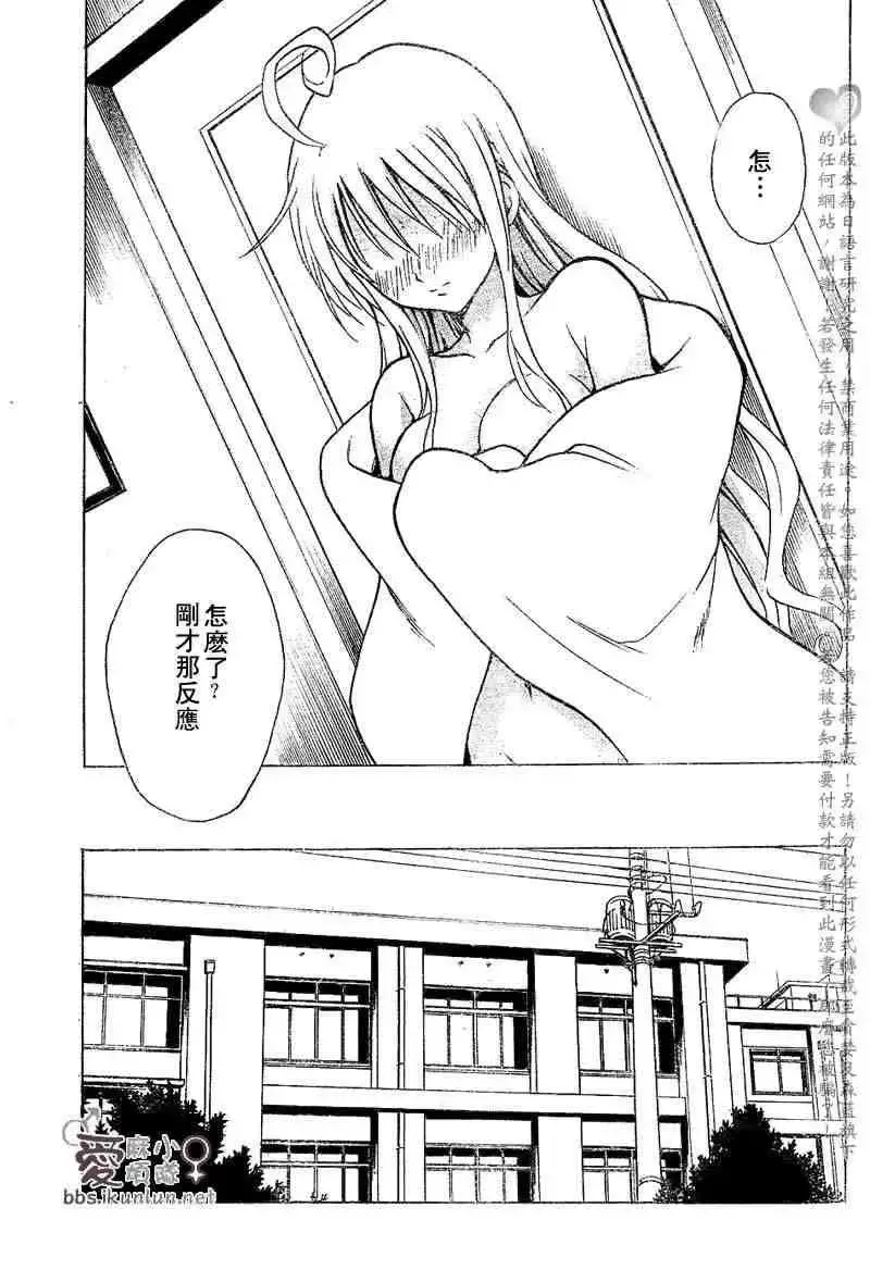 出包王女 - tolove030集 - page 3