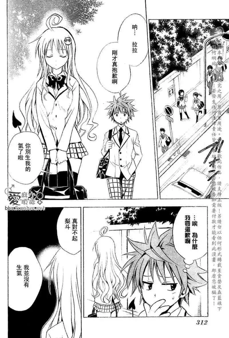 出包王女 - tolove030集 - page 4