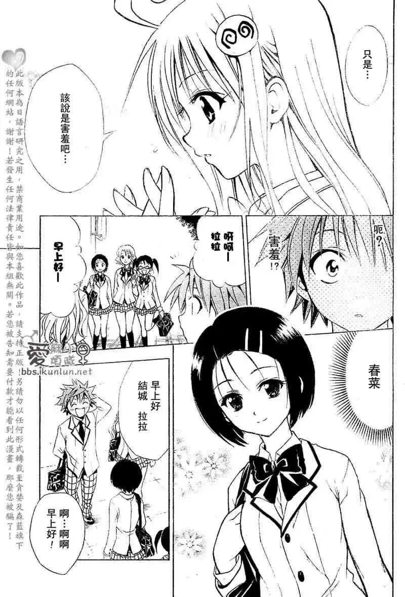 出包王女 - tolove030集 - page 5