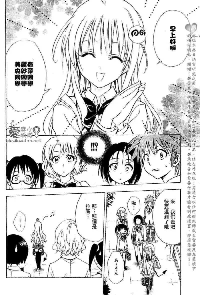 出包王女 - tolove030集 - page 6