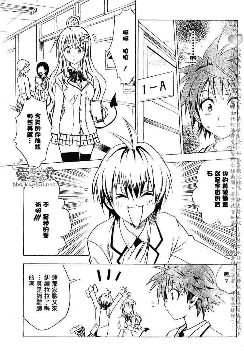 出包王女 - tolove030集 - page 7
