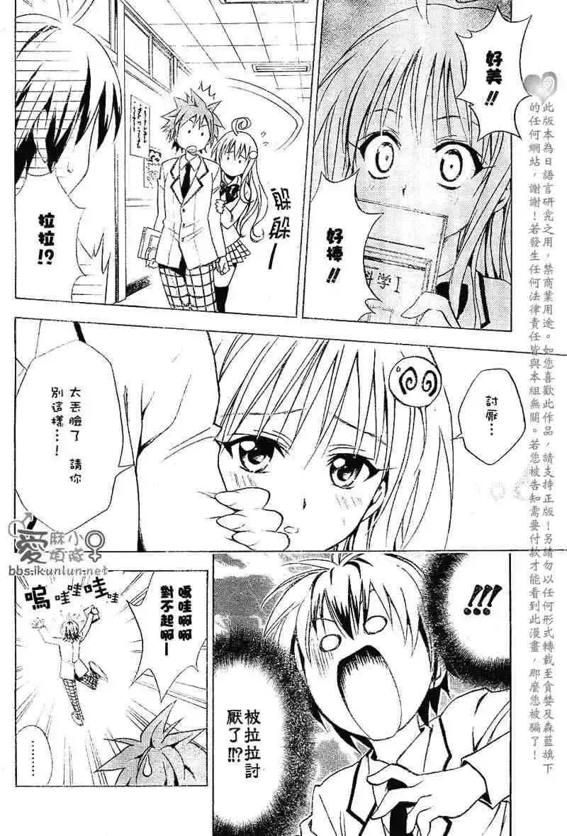出包王女 - tolove030集 - page 8