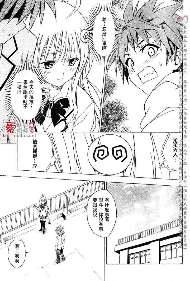 出包王女 - tolove030集 - page 9