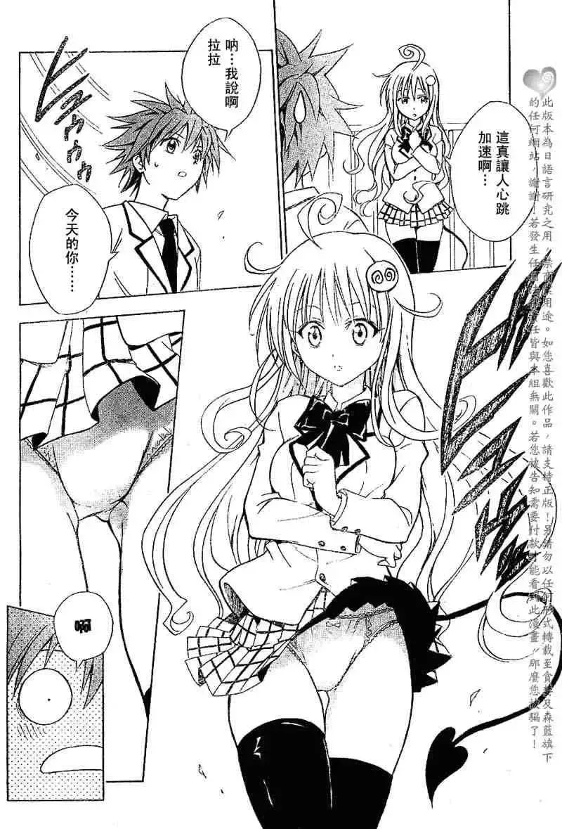出包王女 - tolove030集 - page 10