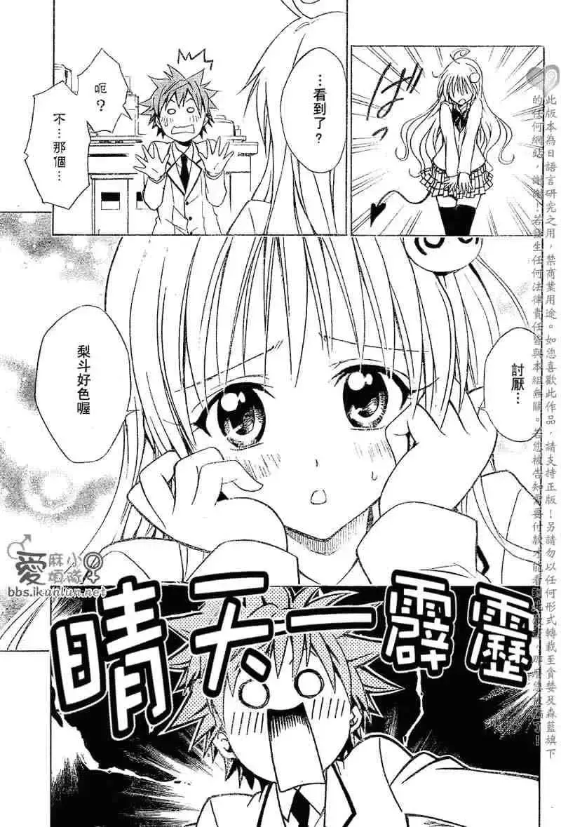 出包王女 - tolove030集 - page 11