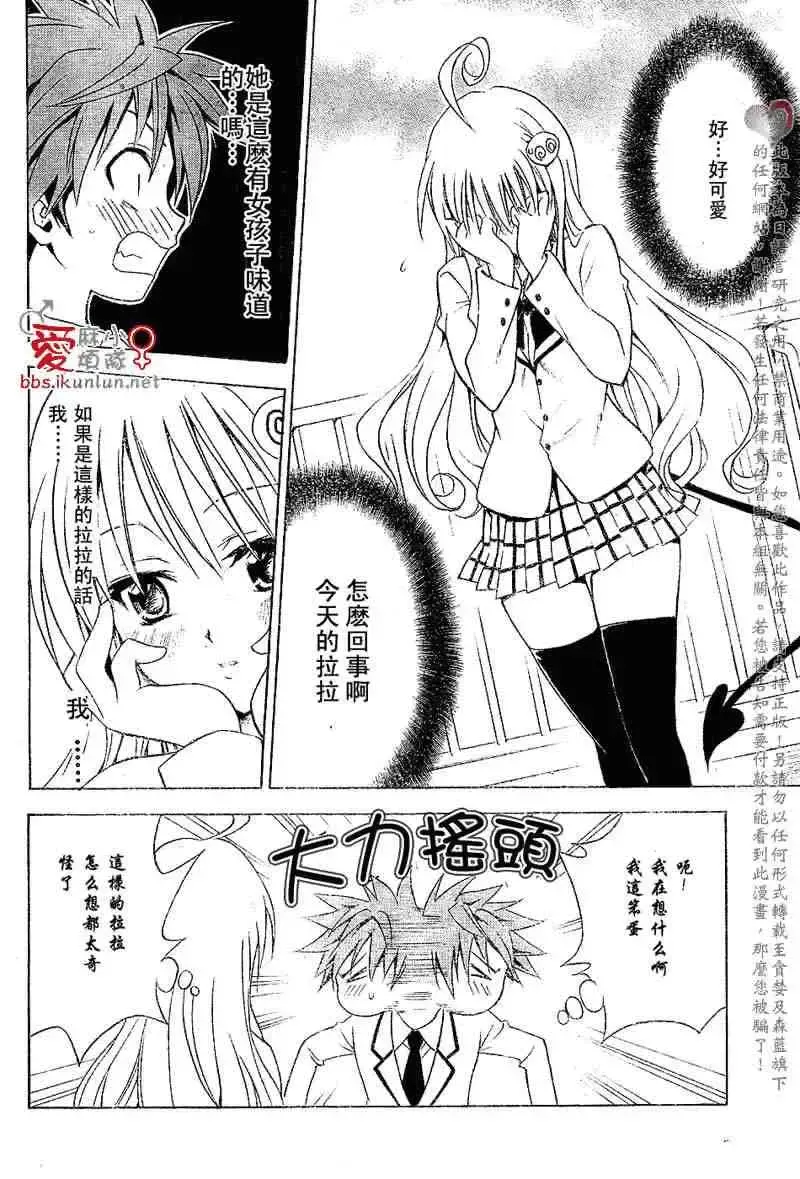 出包王女 - tolove030集 - page 12