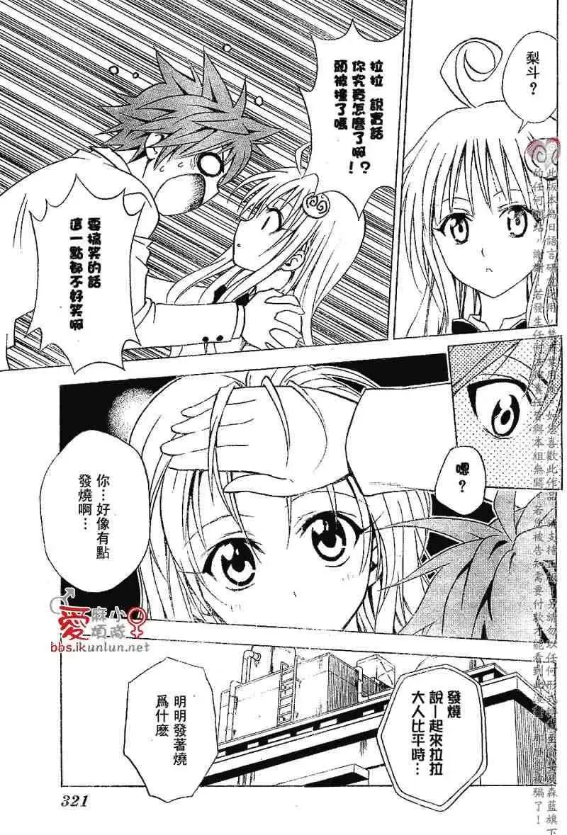 出包王女 - tolove030集 - page 13